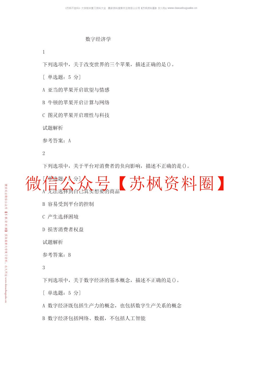 数字经济学